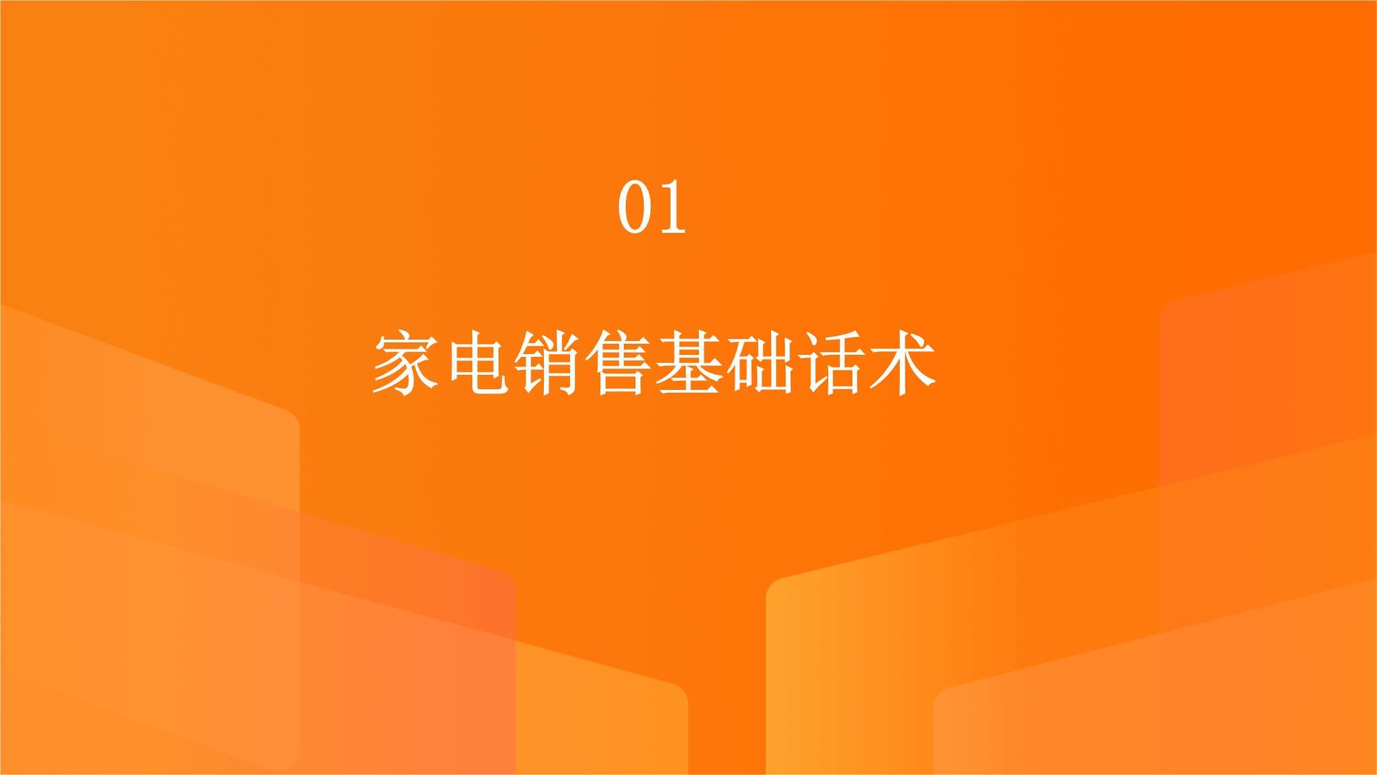 金属制品的家电销售话术培训 从材质优势到场景化营销